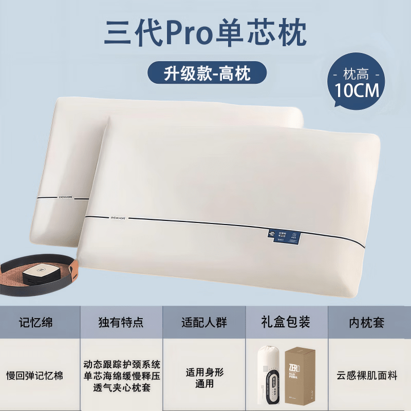 亚朵星球深睡枕Pro3.0枕头慢回弹护颈椎助睡眠记忆棉枕芯枕头套送礼单只装 深睡枕Pro-10cm 【单芯】