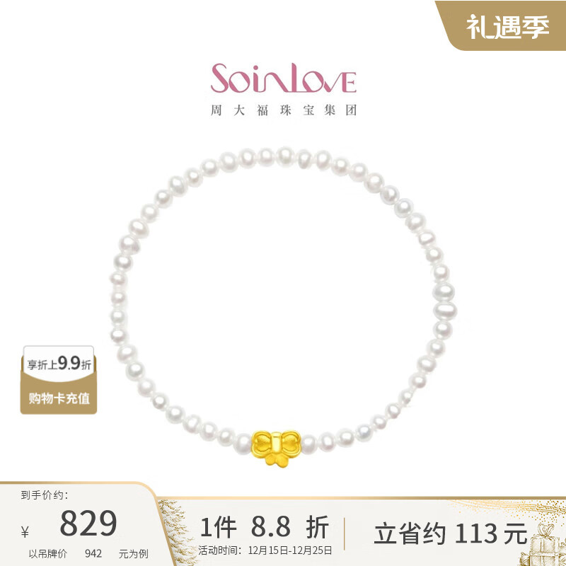 周大福SOINLOVE宝藏女孩黄金蝴蝶结珍珠手链女 16.25cm VR1225