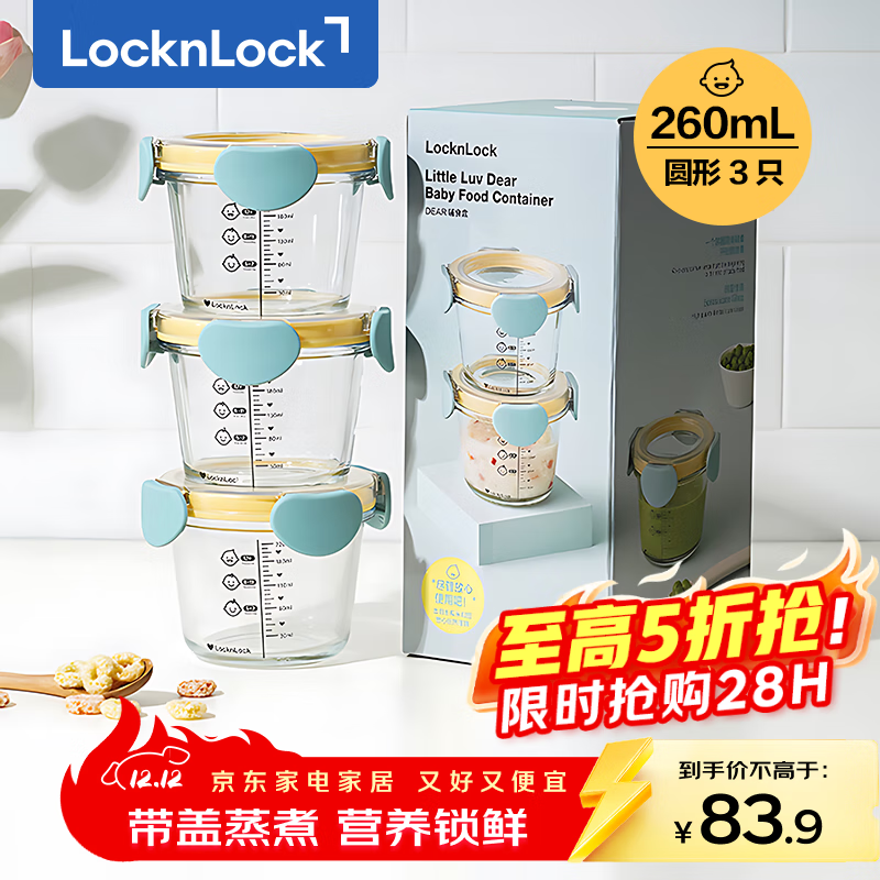 乐扣乐扣（locknlock）玻璃辅食盒宝宝辅食碗婴儿饭盒套装LLG512B_260ml*3