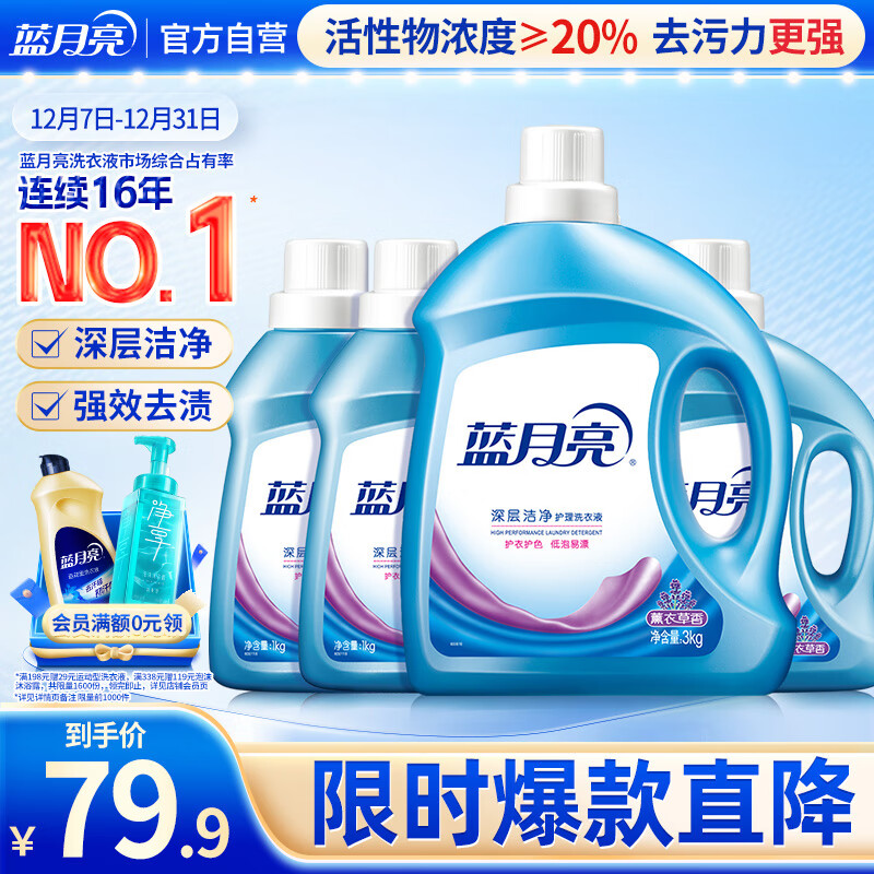 蓝月亮深层洁净洗衣液 薰衣草香 3kg瓶+1kg*3瓶 高效除螨 强效去污