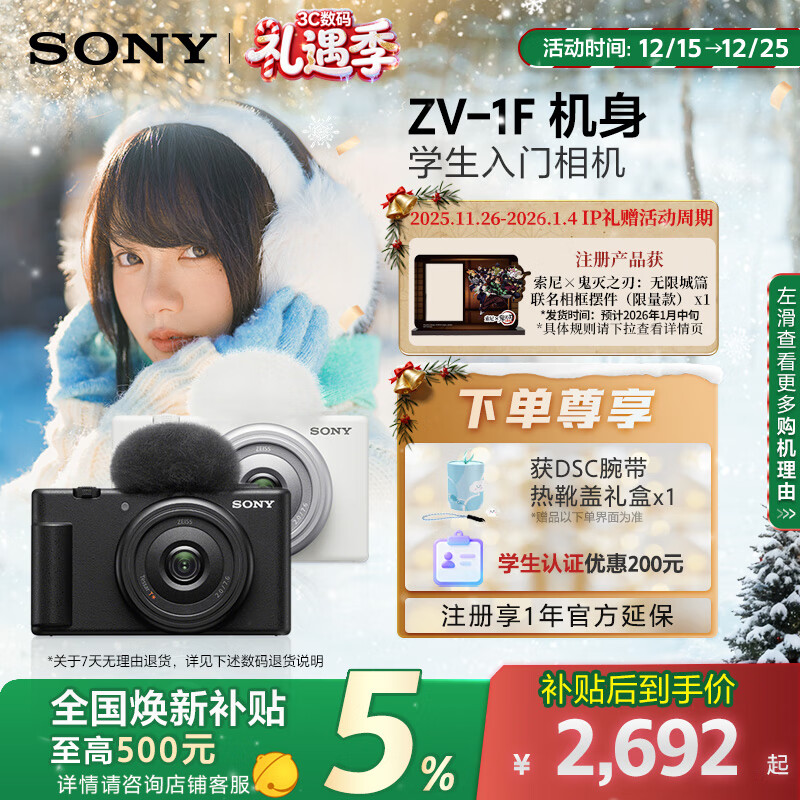 索尼（SONY）【官方直营】 索尼ZV-1F 学生数码相机 1英寸影像传感器 超广角定焦20mm 数码相机 卡片机 白色 京东折扣/优惠券