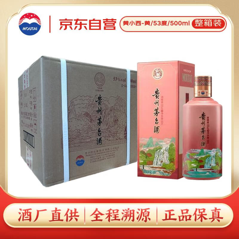 茅台黄小西吃晚饭-黄 53度 500ml*6 整箱装【酒厂直供】