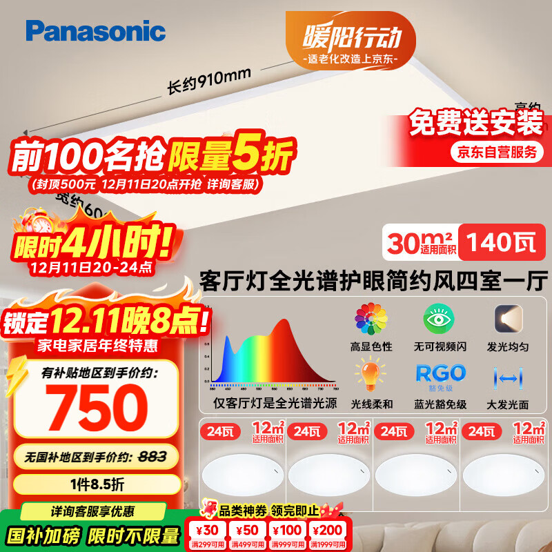 松下（Panasonic）全光谱吸顶灯客厅灯超薄护眼 白色松畔四室一厅套装灯