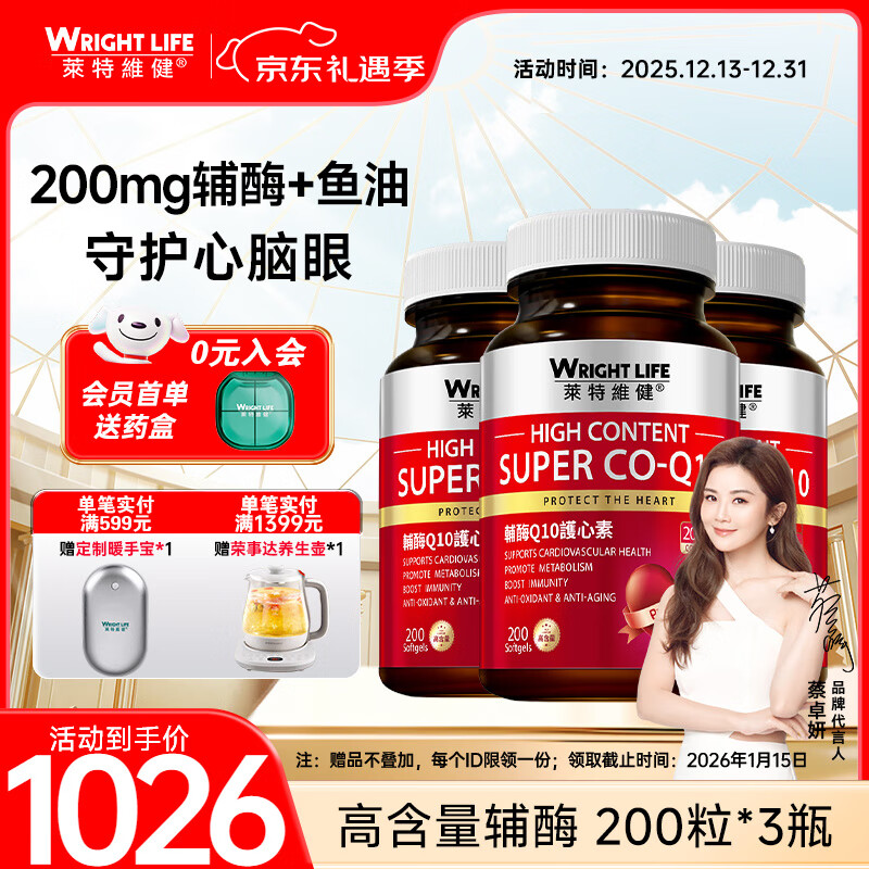 萊特維健辅酶q10软胶囊辅酶素心脏健康心动力coq10中老年成人心肌营养 【高含量辅酶200粒*3瓶】200mg辅酶Q10