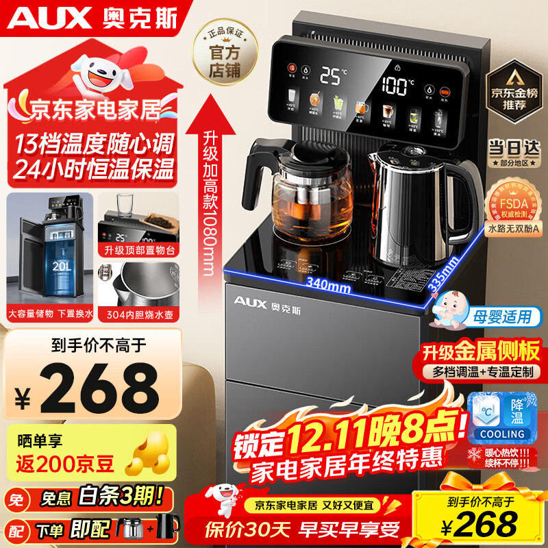 奥克斯（AUX）家用茶吧机智能遥控保温杯304不锈钢电热水壶 钣金侧板童锁全自动控温下置水桶立式饮水机 YC-29
