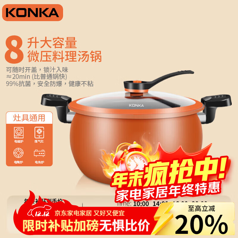 康佳微压煲汤锅橙色 26cm 8L