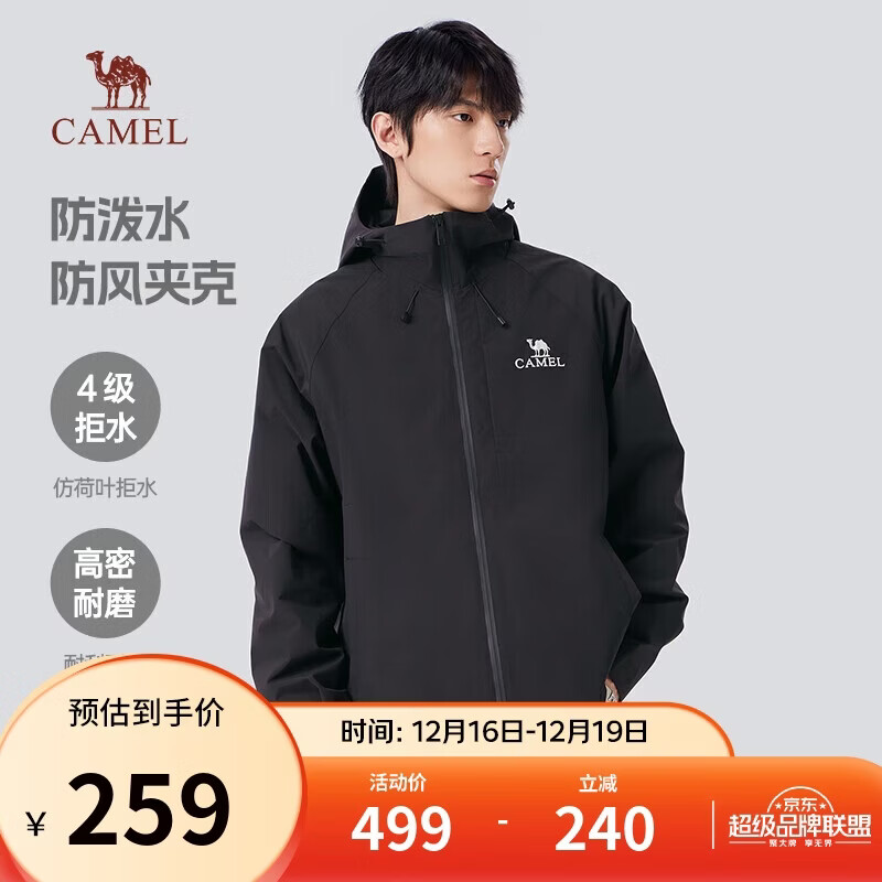 骆驼（CAMEL）登山夹克男女同款防风防水户外潮流百搭运动外套春秋季M34CW02620