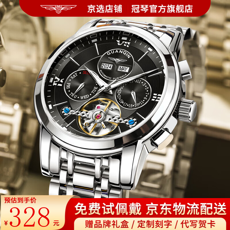 冠琴（GUANQIN）瑞士认证手表男士全自动机械表镂空多功能学生腕表夜光百搭男表 银壳黑面-机械机芯-礼盒包装