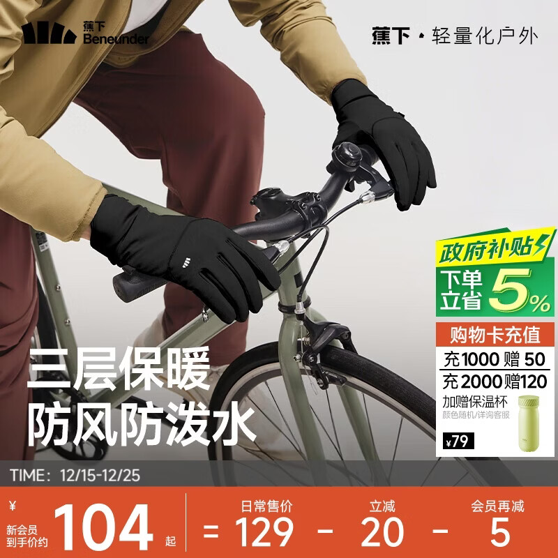 蕉下（beneunder）手套冬季男女骑行手套滑雪手套防风保暖手套防滑玩雪登山手套黑XL