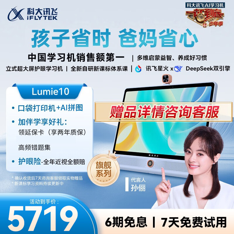 科大讯飞人工智能学习机LUMIE10 (6+128GB) 【支持DeepSeek】【国家补贴】小学初中高中护眼平板 16英寸