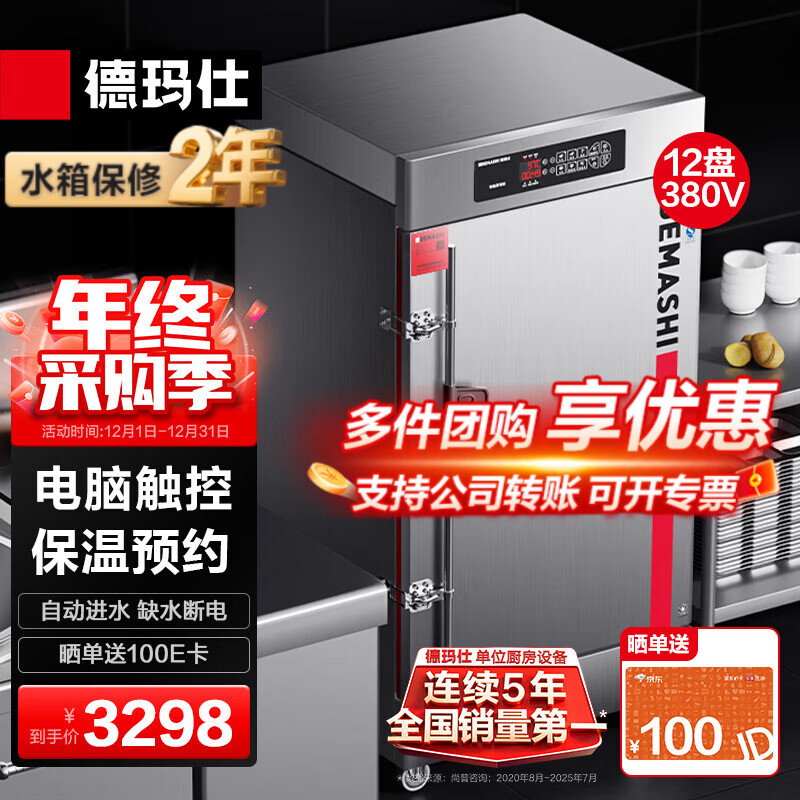 德玛仕(DEMASHI)蒸饭柜蒸饭车蒸柜电蒸箱商用厨房食堂饭堂酒店公司用蒸米饭包子馒头蒸机蒸炉大容量 12盘电脑触控380V丨有孔无孔各半KZ-125D