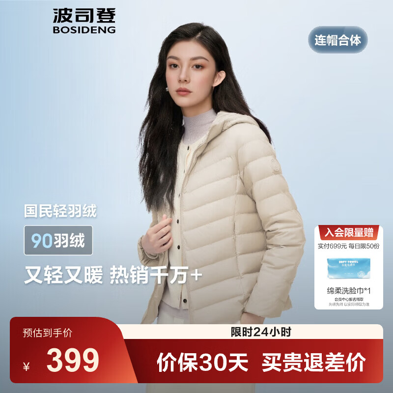 波司登（BOSIDENG）2025年新款短款轻薄羽绒服女短款90绒三防显瘦连帽羽绒内胆 秘釉色7475-淡系极简风 L 170/92A 体重约120-130斤