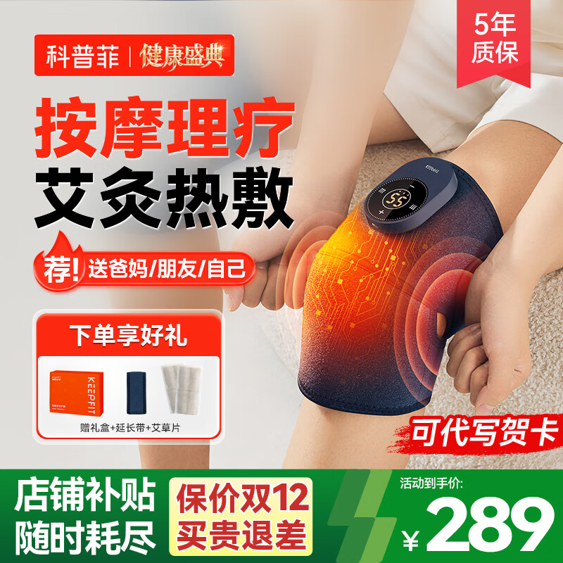 科普菲（keepfit）膝盖理疗仪电热护膝保暖关节炎加热暖膝盖按摩器热敷腿部生日礼物 3代【2只装】精英款/送礼装（热敷+按摩）
