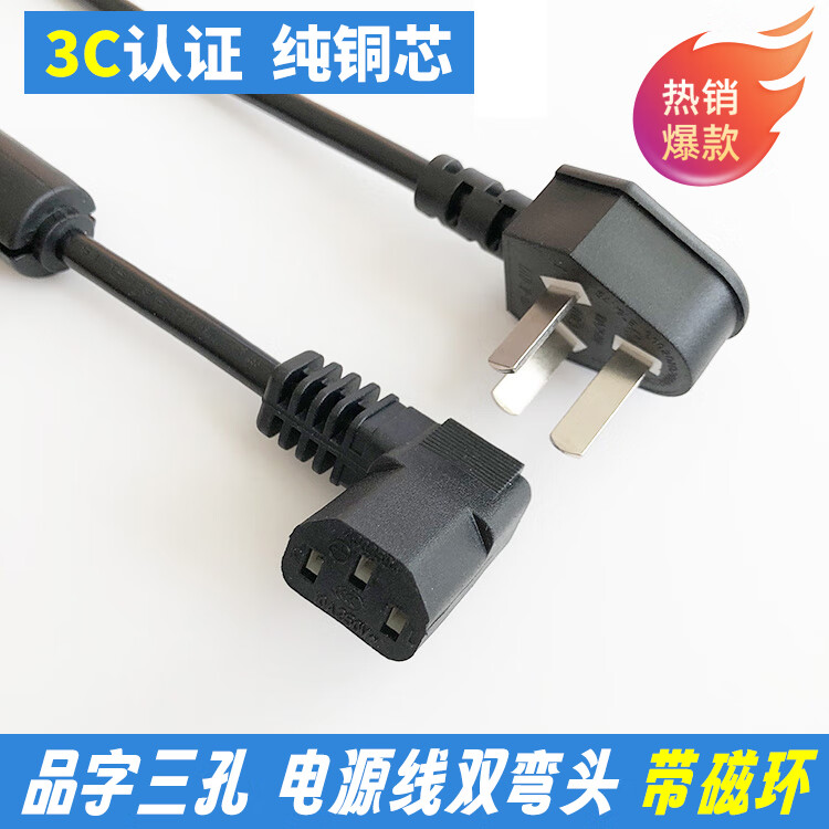 遥绾惜电源线 OLED创唯电视维电源线加长品字三孔项弯头磁环纯铜芯3米 创维电源线黑色3米