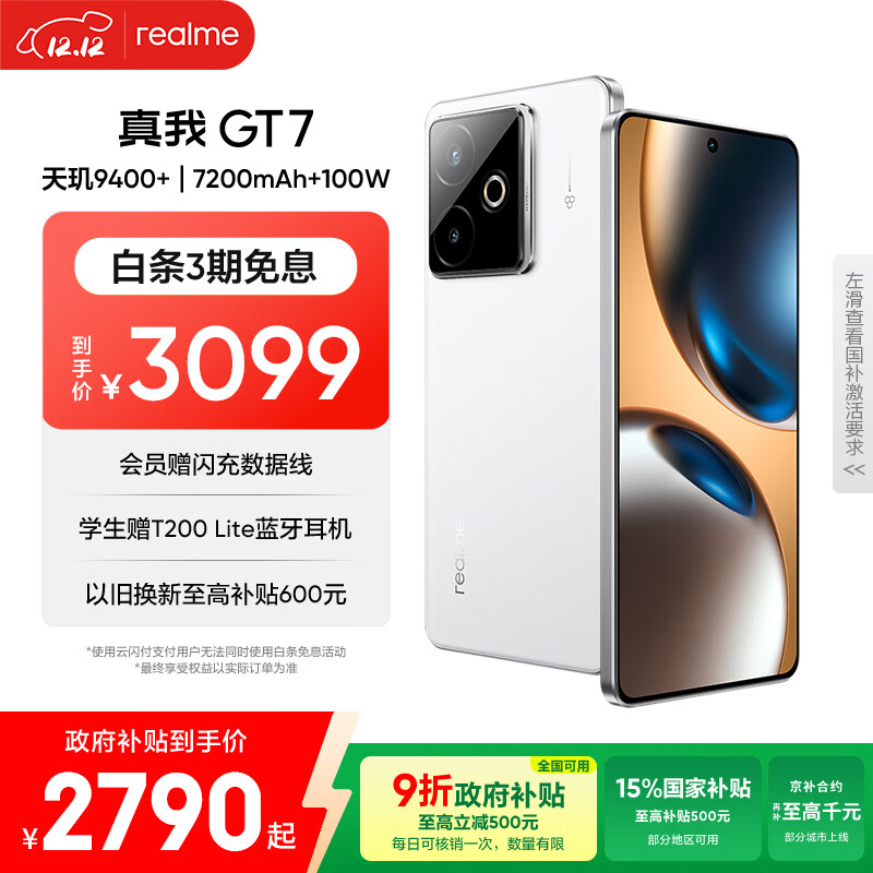 realme/ GT7 ֻ 9400+ ʯīϩѩ 16+512G 2348.1Ԫ()