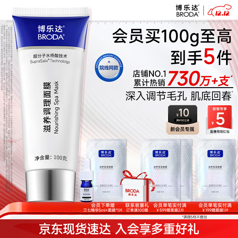 博乐达水杨酸祛痘去黑头去闭口粉刺舒缓控油滋养修护细腻涂抹面膜100g