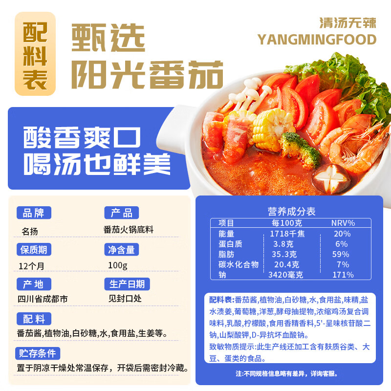 名揚名扬菌汤火锅底料菌汤鲜美菌菇汤不辣火锅料家用鸳鸯锅 鲜菌汤100g+番茄100g
