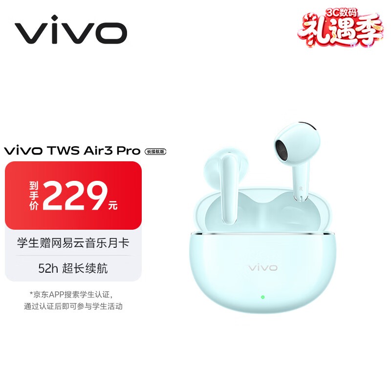 vivoT WS Air3 Pro 长续航版 薄荷青 50dB多模式降噪 配苹果华为小米 蓝牙耳机 S50搭配耳机