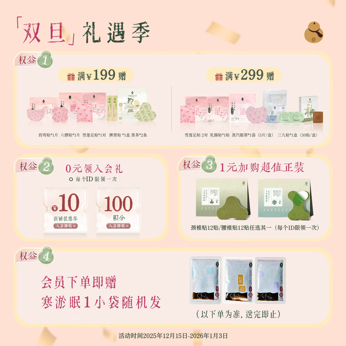 后辰雪莲暖足贴驱寒排体内湿身体发热暖脚贴排寒脚颈热敷贴暖脚神器 体验装【1盒共10片】冬寒暖足