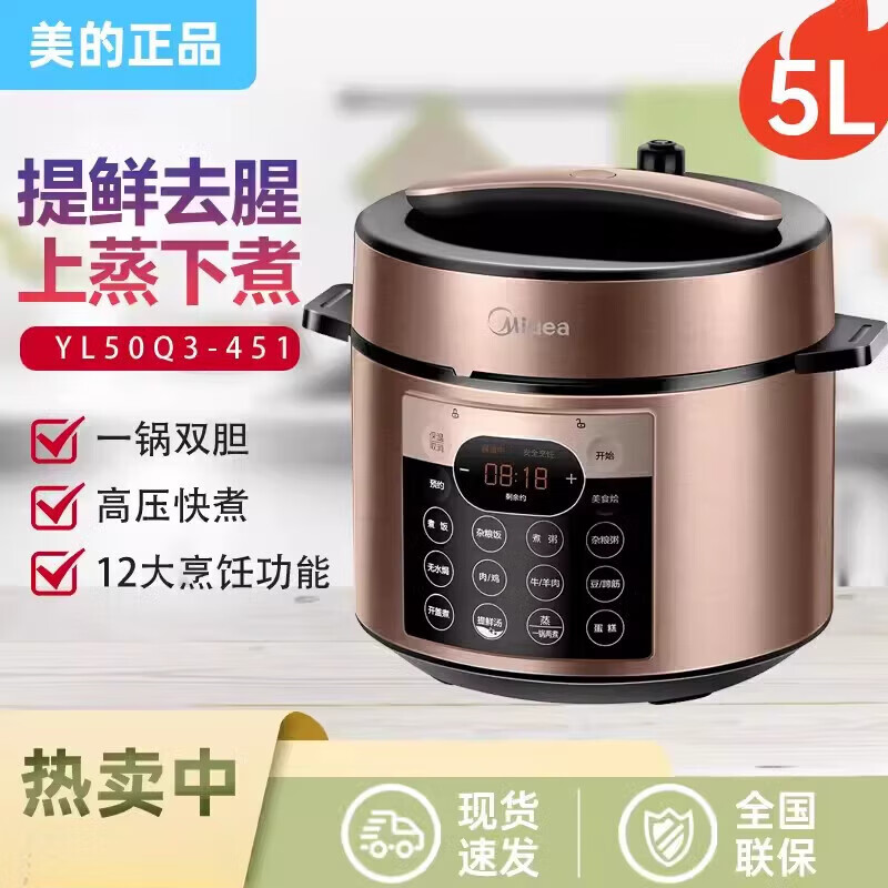 美的（Midea）电压力锅5L双胆不粘全自动智能多功能 预约定时家用电饭煲 高压饭锅 4-6人煲汤 小米粥 开盖火锅 YL50Q3-451【提鲜系列】 5L