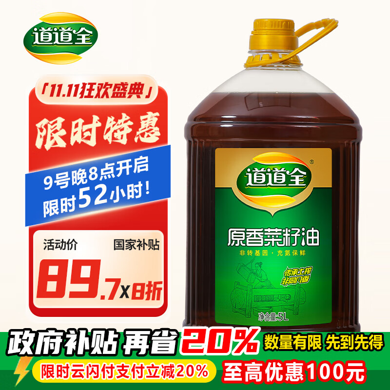 道道全【保真菜籽油】 食用油 原香菜籽油 物理压榨非转基因 5L*1桶