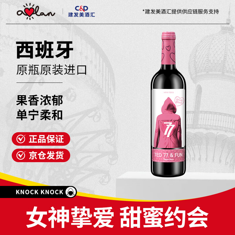 奥兰小红帽红酒亲亲干红葡萄酒750ml单支原瓶进口【童话系列】