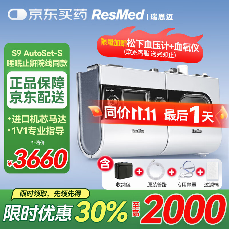 瑞思迈呼吸机家用打呼噜便携止鼾S10进口全自动无创单水平S9老人 【原装配件】瑞思迈睡眠呼吸机S9AutoSet-S