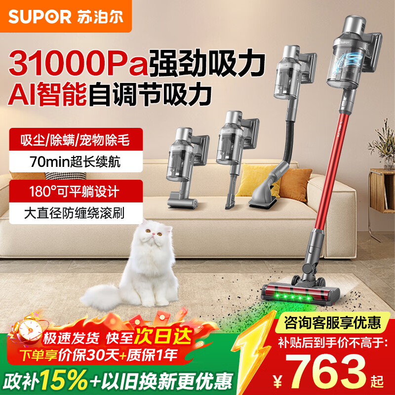 苏泊尔【国家补贴】宠物吸尘器家用无线手持大吸力大功率轻量猫毛吸尘机光照显尘长续航家庭适用SJ-V88-L