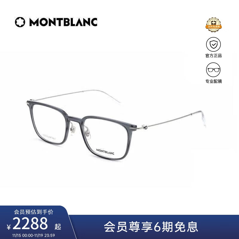 万宝龙（MONTBLANC）光学眼镜男女同款轻盈透明灰镜框专业配近视眼镜礼物MB0100O-001