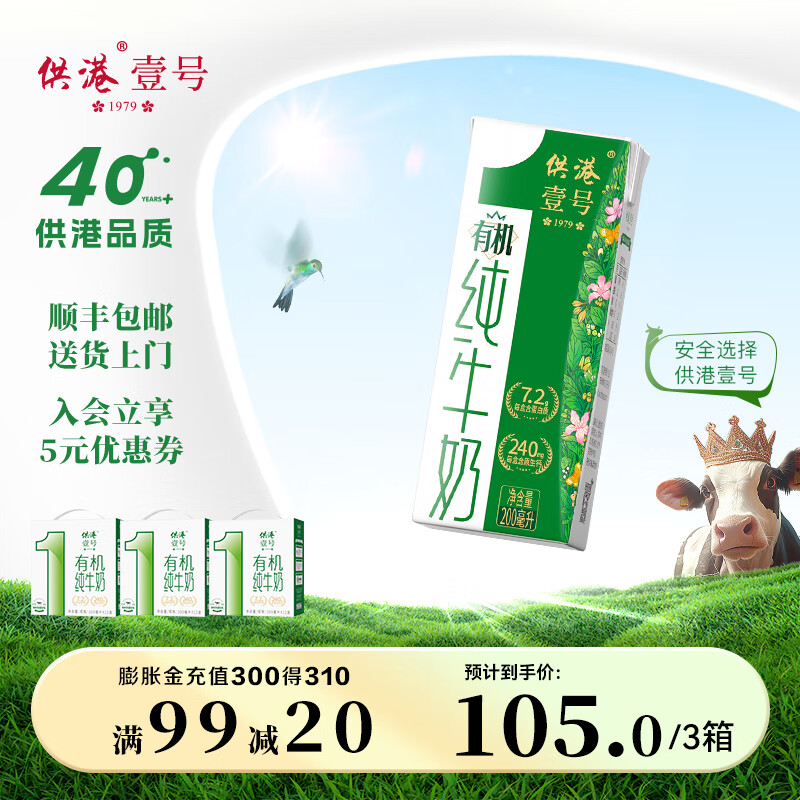 供港壹号有机纯牛奶3.6g/100ml乳蛋白早餐搭配奶8月生产 200ml*12盒*3箱