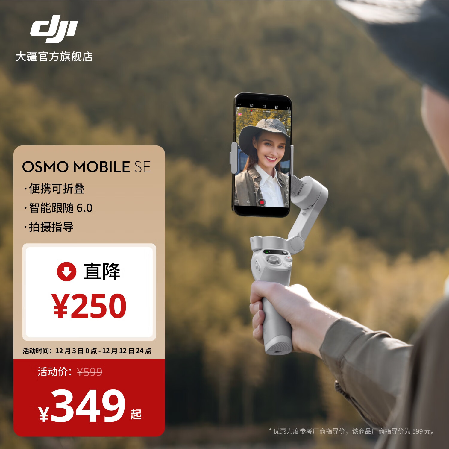 大疆 DJI Osmo Mobile SE OM手机云台稳定器 智能跟拍防抖可折叠拍摄神器  【入门之选】标准版 官方标配