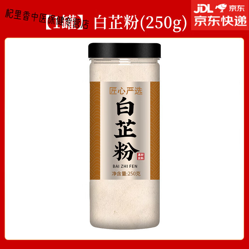 北京同仁堂白芷粉食用调料粉家用正宗纯正调肉馅炖肉卤肉增香香料粉 [1罐]白芷粉(250g)