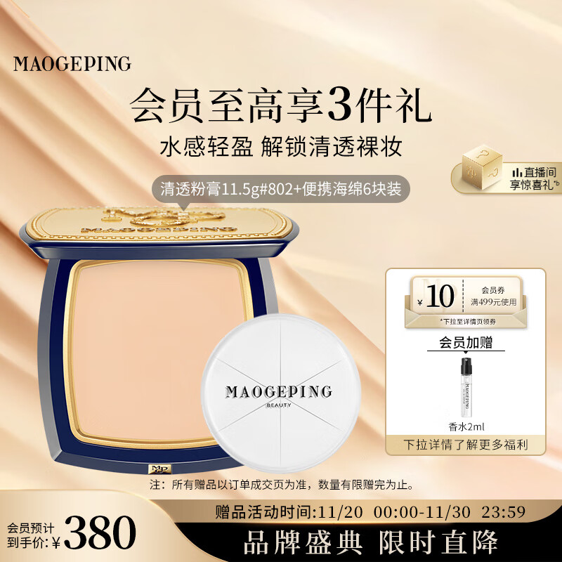 毛戈平光感清透无痕粉膏802自然色11.5g遮瑕持久防水粉底膏生日礼物女