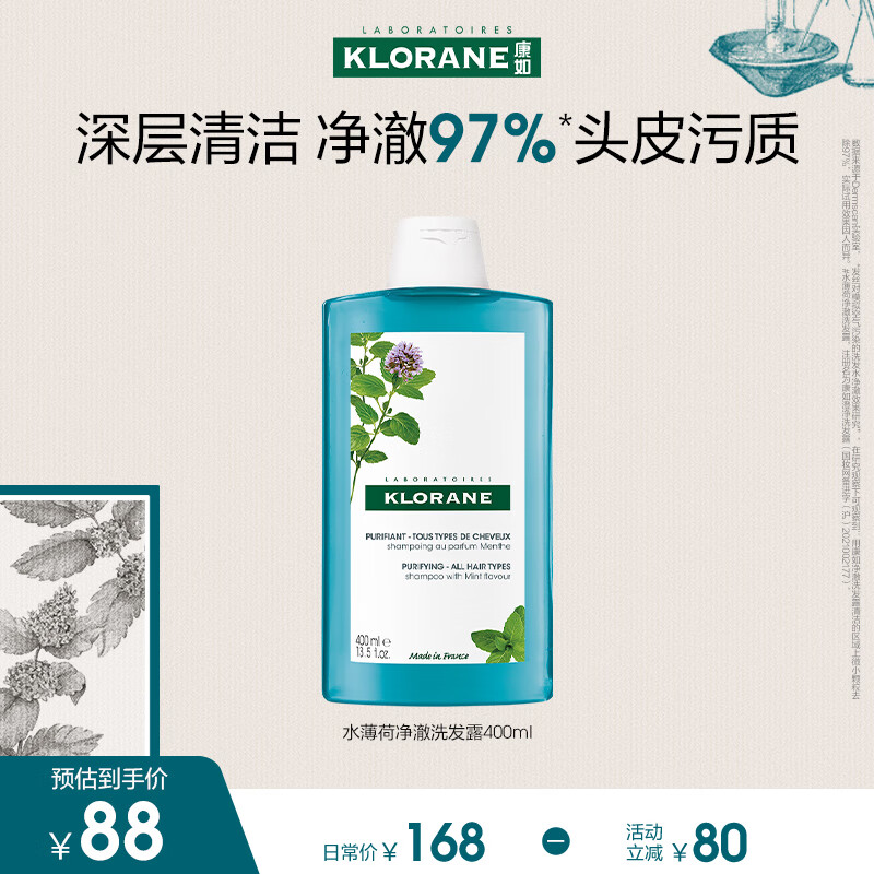 康如（KLORANE）【樊振东同款】水薄荷澄净洗发露400ml 深层清洁蓬松去油洗头水