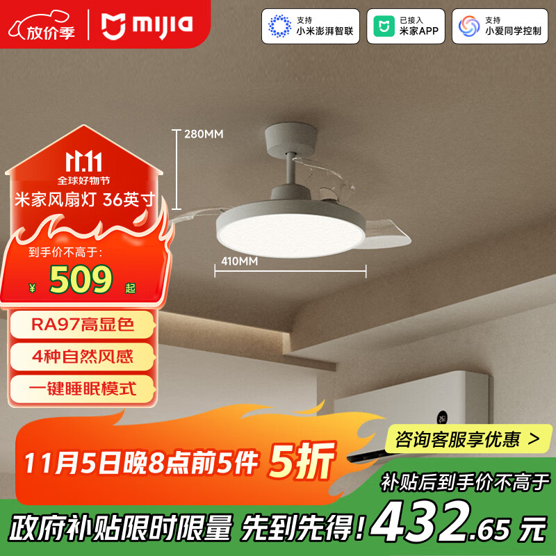 米家（MIJIA）小米风扇灯36英寸吊扇灯一体隐形扇叶卧室全光谱Ra97【包安装】