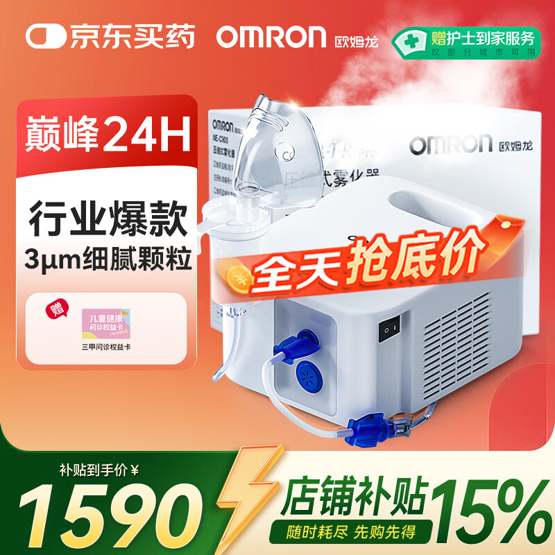 欧姆龙雾化机器家用儿童雾化机医用级老人压缩式雾化器NE-C900国家补贴