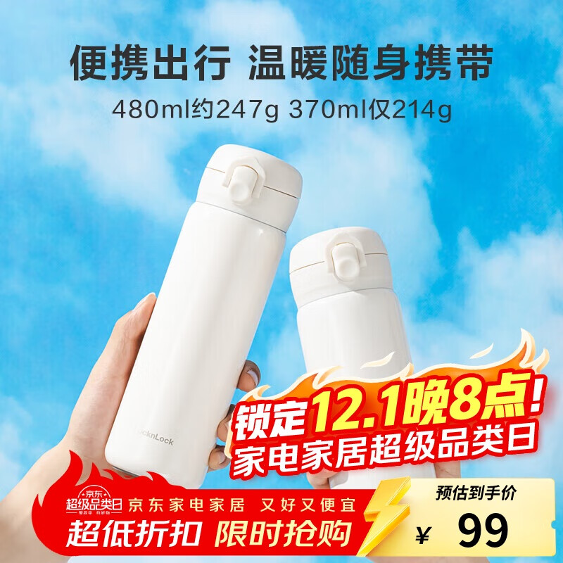 乐扣乐扣（LOCK&amp;LOCK）简约弹跳盖保温杯男女学生高颜值保温保冷水杯随行杯子370ML白色
