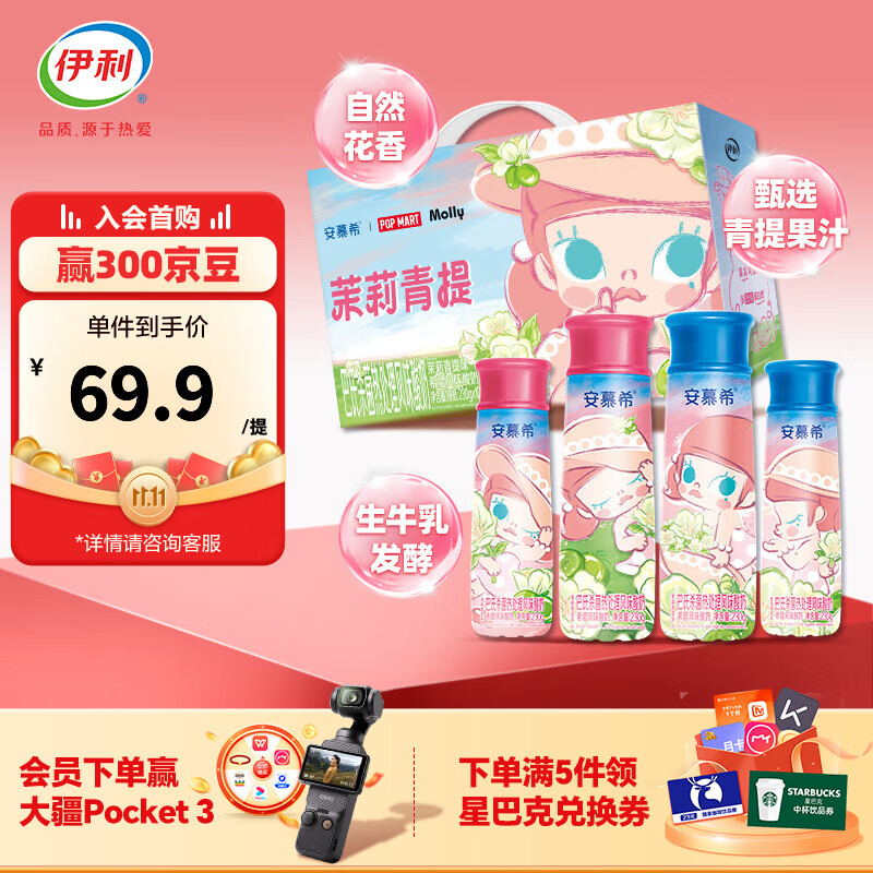 安慕希茉莉青提味酸奶泡泡玛特Molly限定 礼盒装 茉莉青提230g*10瓶