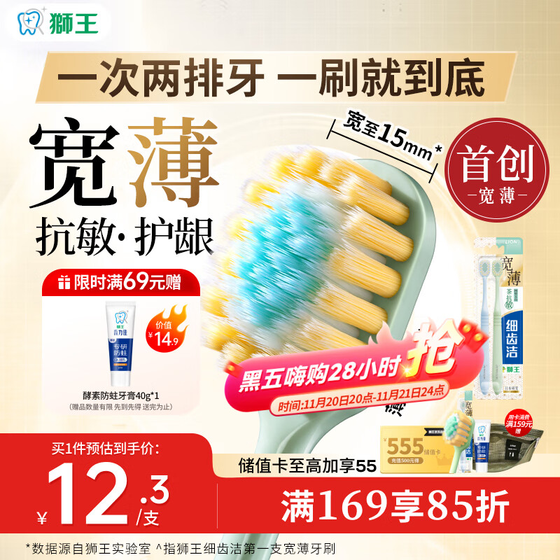 狮王（Lion）细齿洁宽薄茶抗敏牙刷2支软毛成年人缓解敏感减少出血