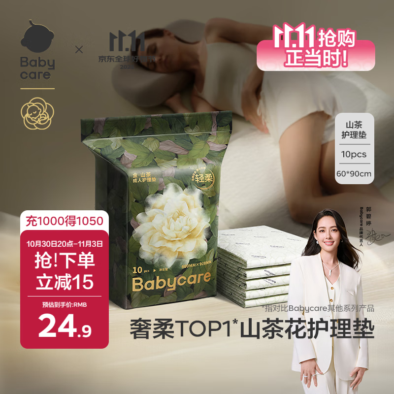 babycare金山茶成人护理垫孕产妇产褥垫产后护理一次性床单10片装 60*90cm