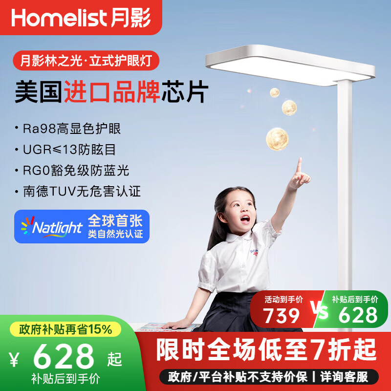 月影林之光立式护眼灯大路灯儿童学习台灯专用书桌钢琴灯阅读落地灯具 林之光Air【联合英特美研发】80W无极调光