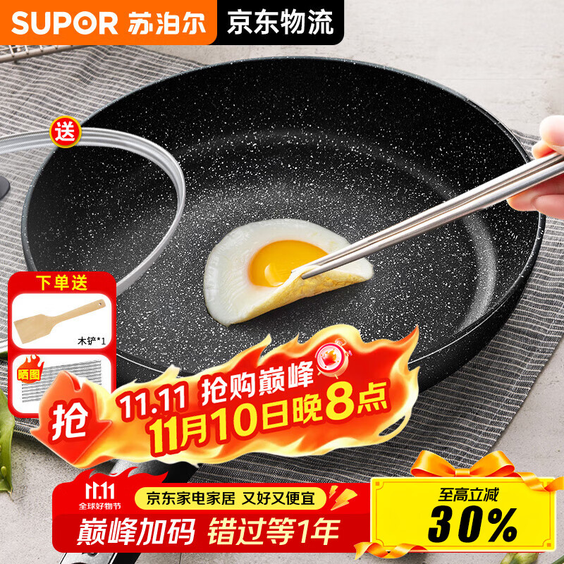 苏泊尔（SUPOR）平底锅不粘锅 牛排煎锅 麦饭石色炒菜锅煎蛋煎饼锅电磁炉燃气通用 推荐【28CM加深】配盖+木铲