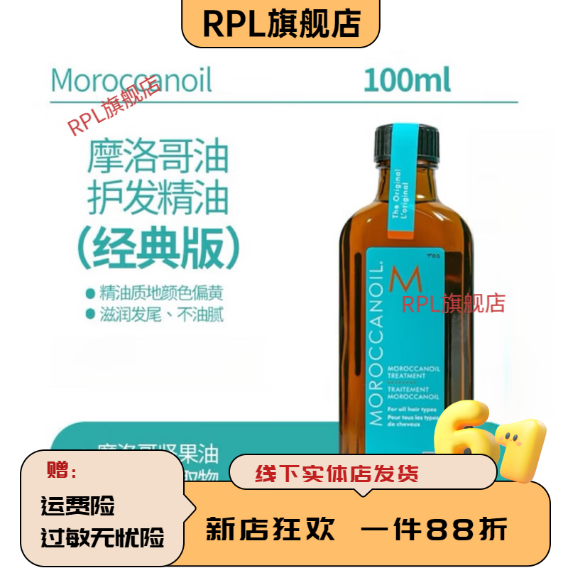 摩洛哥油（Moroccanoil）【官方】摩洛哥护发精油修护亮泽防毛躁干枯烫染分叉小样10ml 100ml*2【经典款】护发精油
