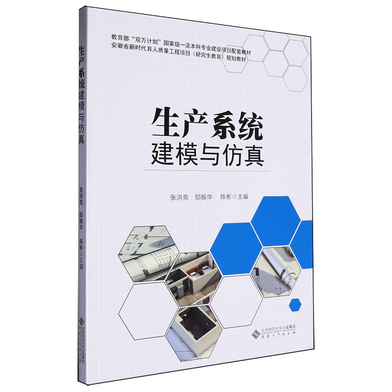 生产系统建模与仿真