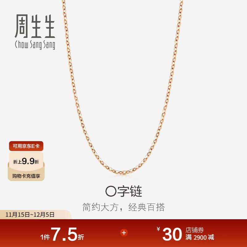 周生生 18K玫瑰金百搭彩金项链女款素链 04800N18KR 45厘米