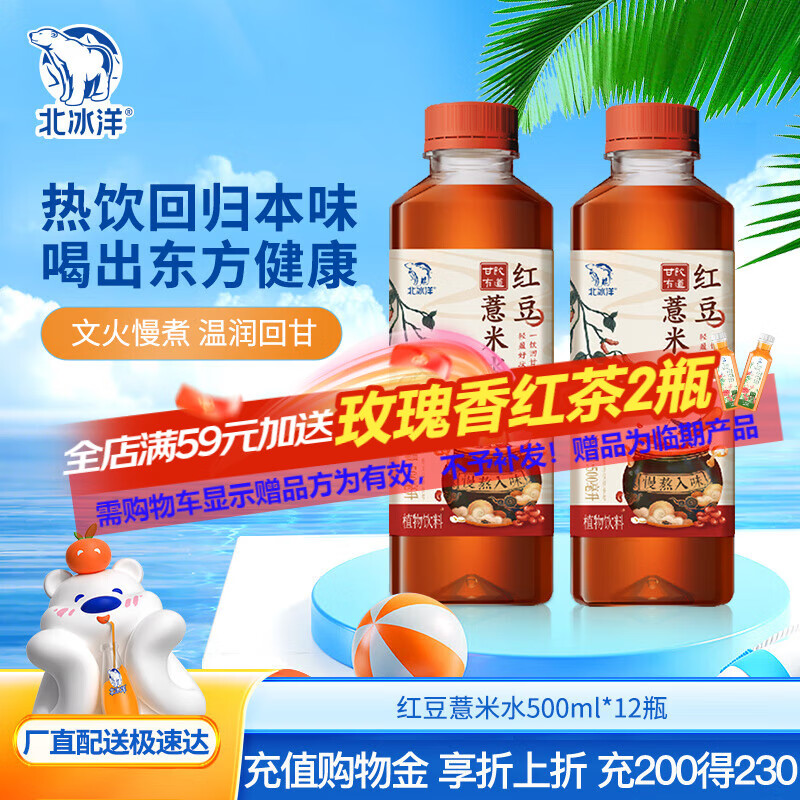 北冰洋甘饮有道 红豆薏米水植物饮料 500ml*12瓶