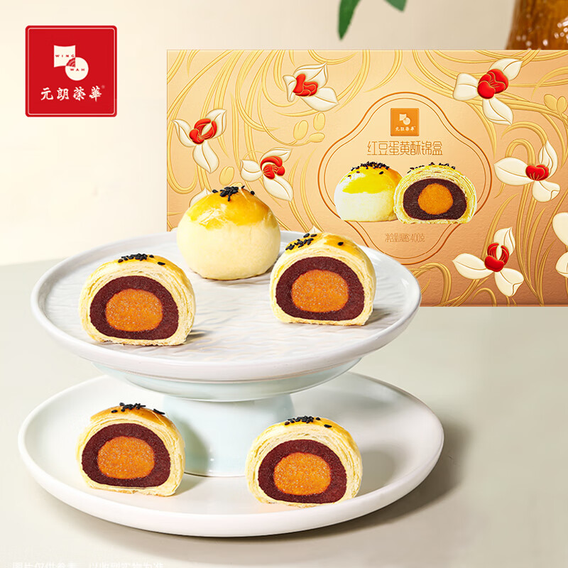元朗荣华年货礼盒春节送礼 蛋黄酥红豆味礼盒400g8枚 零食糕点点心下午茶