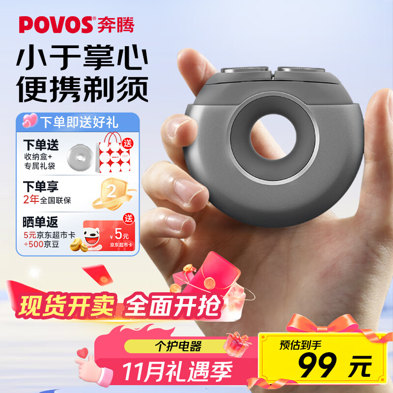 奔腾（POVOS） 剃须刀甜甜圈2.0电动便携T003银河灰刮胡刀智能剃胡刀迷你须刨生日送男友父亲节实用礼物