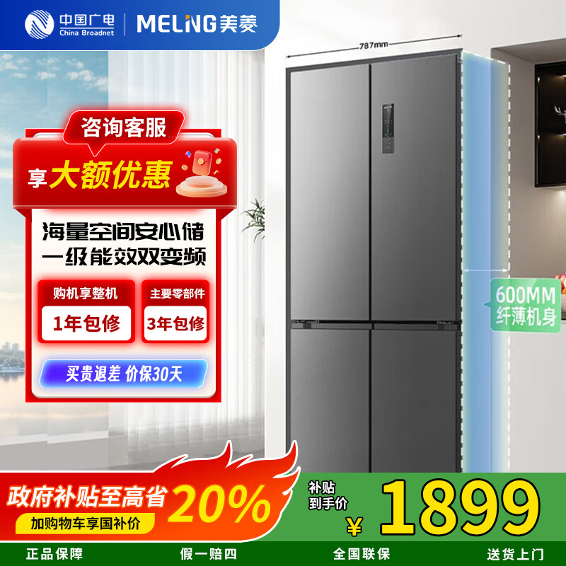 美菱 MELNG收纳师460升十字门冰箱双变频一级能效家用超薄机身-32°深冷速冻风冷无霜BCD-460WP9CX 灰色