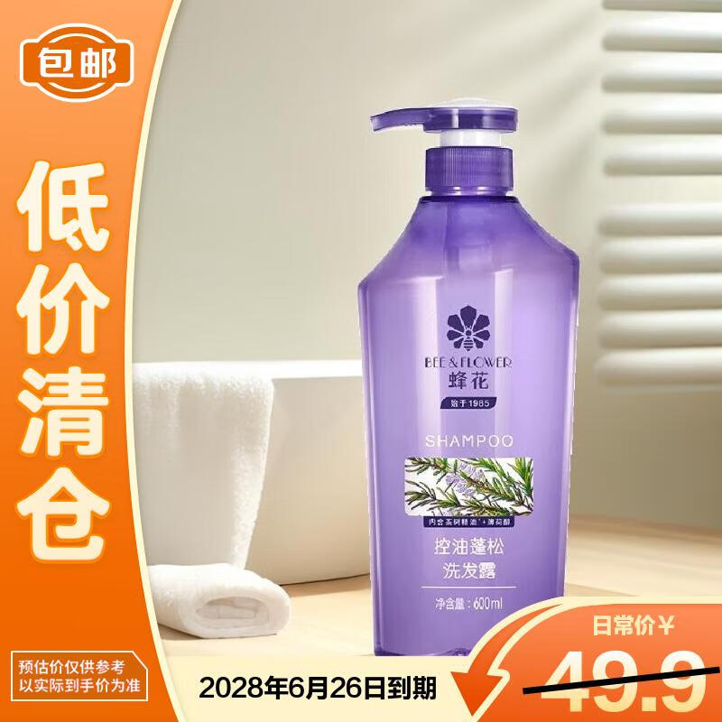 蜂花（BEE&amp;FLOWER）洗发水无硅油控油舒缓止痒蓬松高颅顶洗发露600ml【临期清仓】